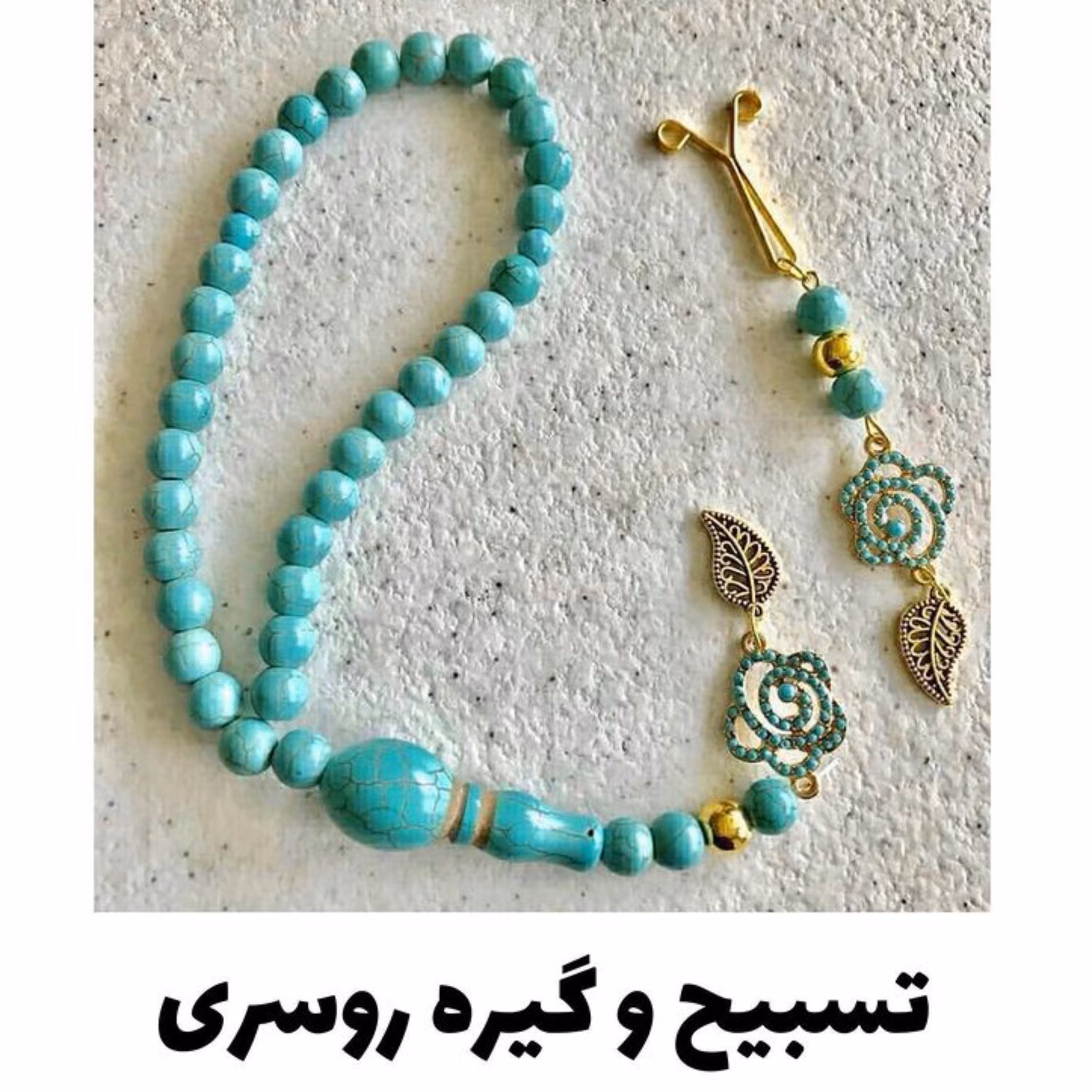 ست تسبیح و گیره روسری 33 دانه در رنگهای متنوع حداقل سفارش 10 عدد