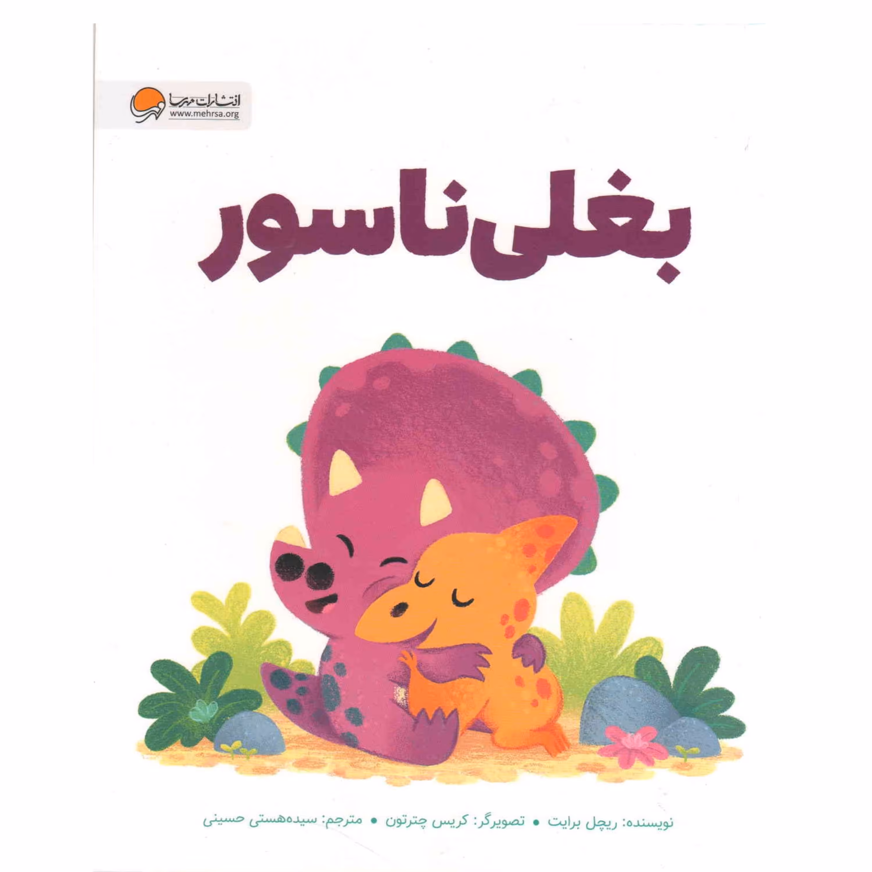 کتاب بغلی ناسور