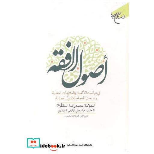 اصول الفقه
