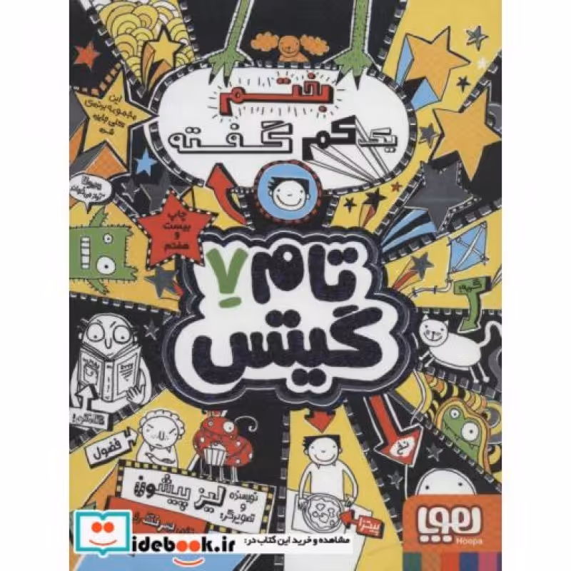 کتاب تام گیتس 7