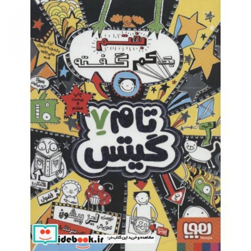 کتاب تام گیتس 7