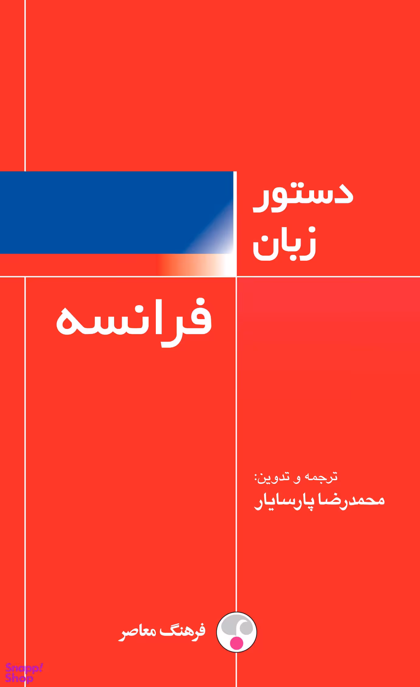 دستور زبان فرانسه