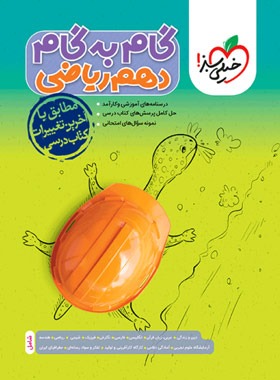 گام به گام دروس دهم ریاضی خیلی سبز - چی بخونم