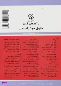 کتاب قوانین و مقررات مربوطه به تخلفات اداری اثر جهانگیر منصور انتشارات دیدآور