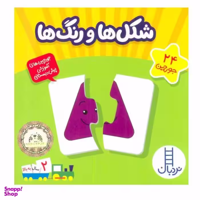 کتاب شکل ها و رنگ ها اثر جمعی از نویسندگان نشر نردبان