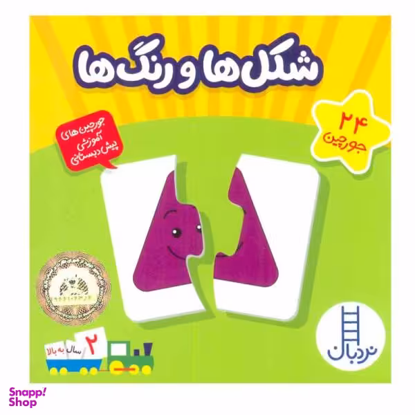 کتاب شکل ها و رنگ ها اثر جمعی از نویسندگان نشر نردبان