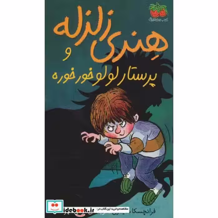 کتاب هنری زلزله 4