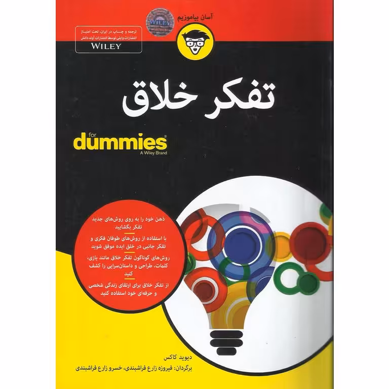 تفکر خلاق
