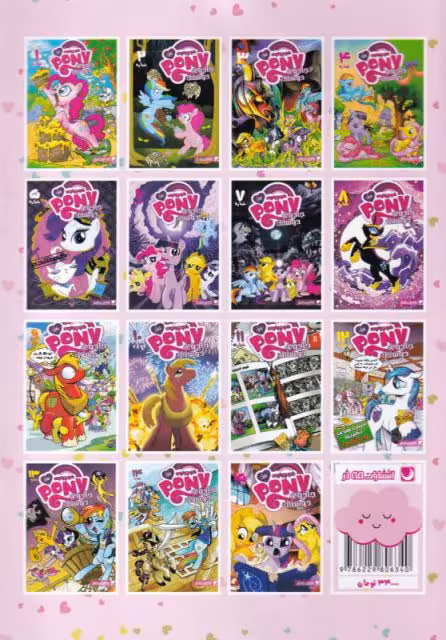 کتاب پونی کوچولوی من 3 اثر کتی کوک ترجمه مریم خرازیان