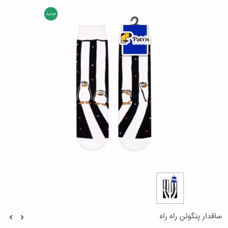 جوراب ساقدار برند پاتریس طرح پنگوئن راه راه 