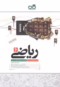 ریاضی ششم تیزهوشان کاهه