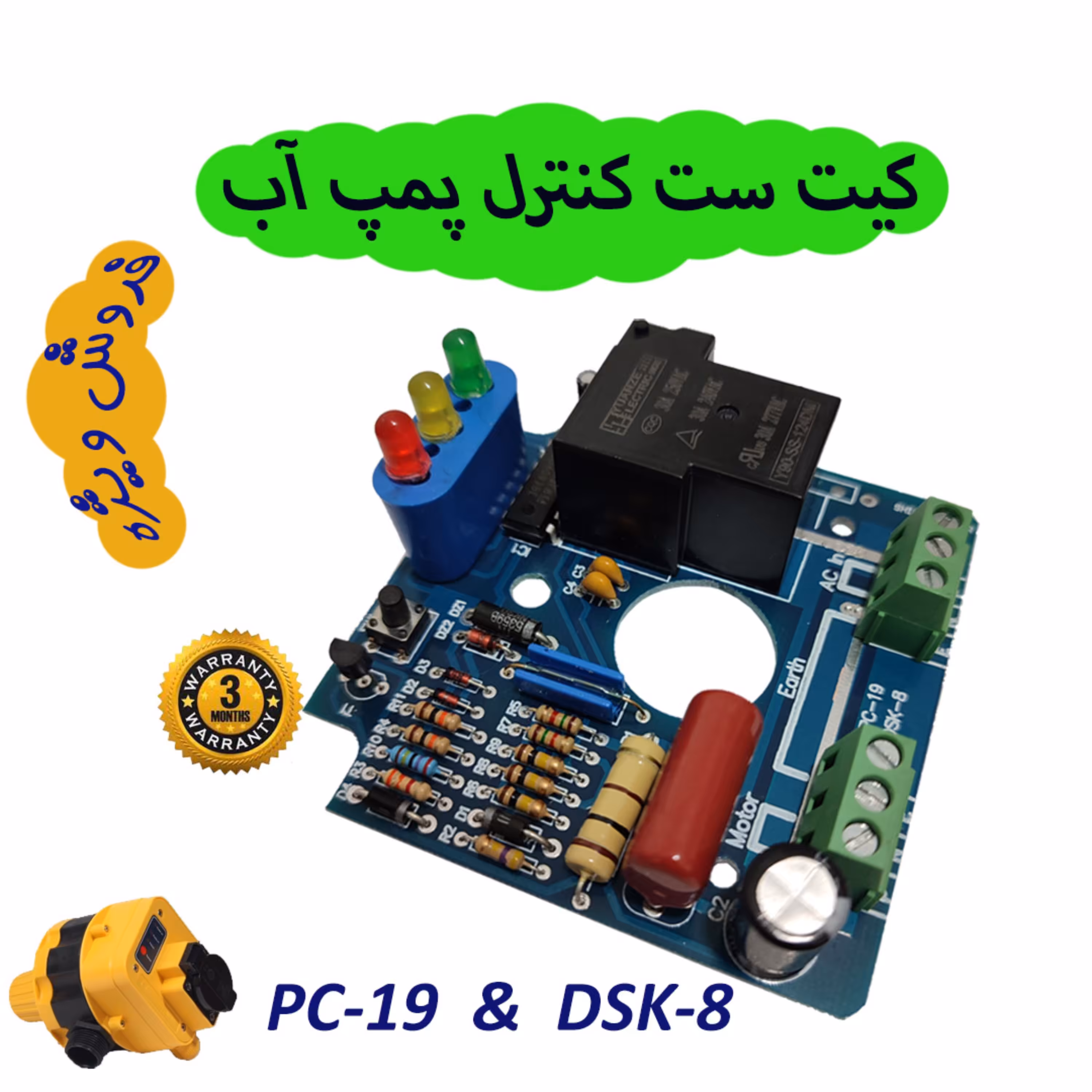 برد اتوماتیک پمپ آب