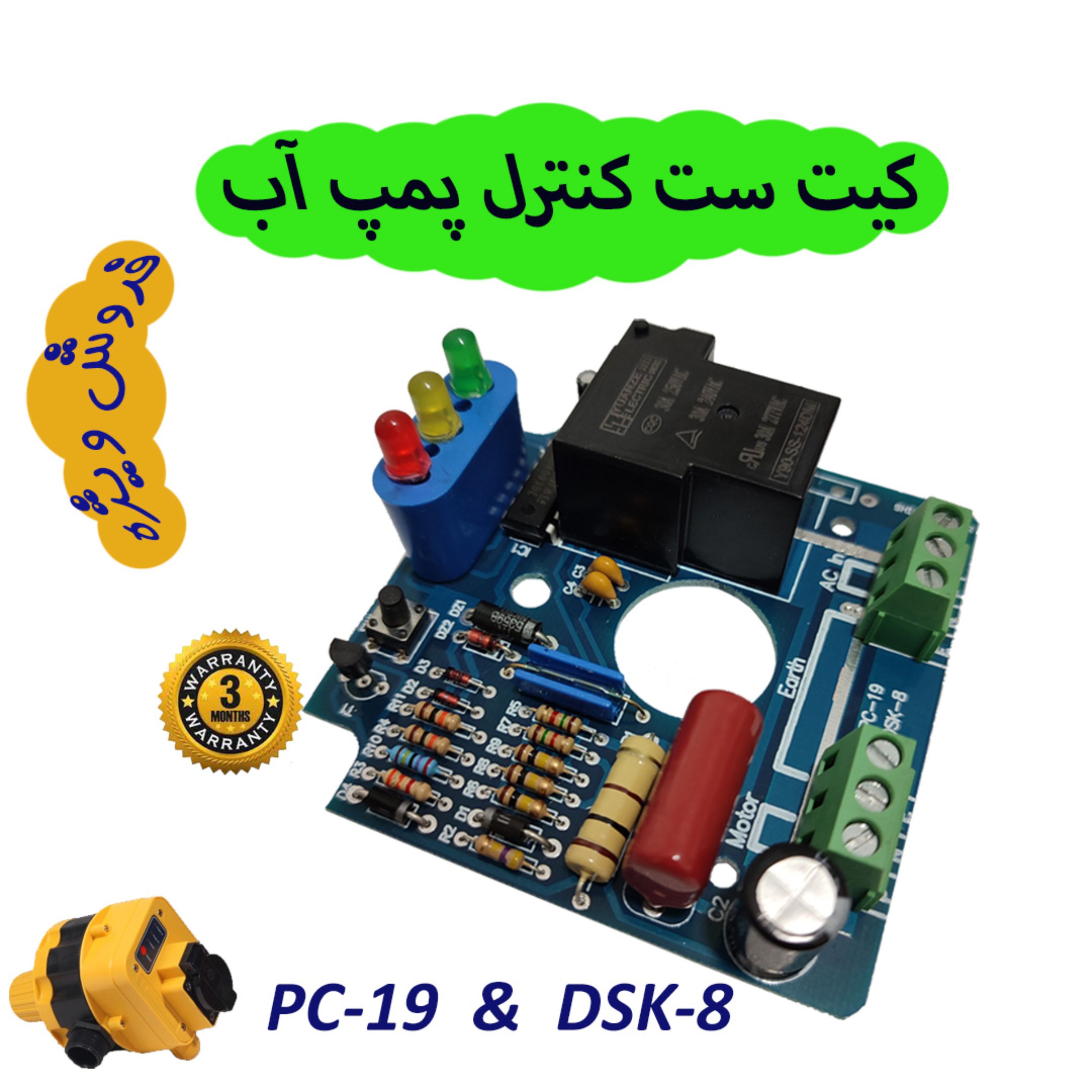برد اتوماتیک پمپ آب