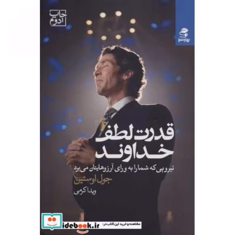 کتاب قدرت لطف خداوند