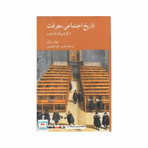 کتاب تاریخ اجتماعی معرفت