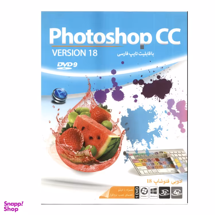 نرم افزار ADOBE PHOTOSHOP CC نشر گردو