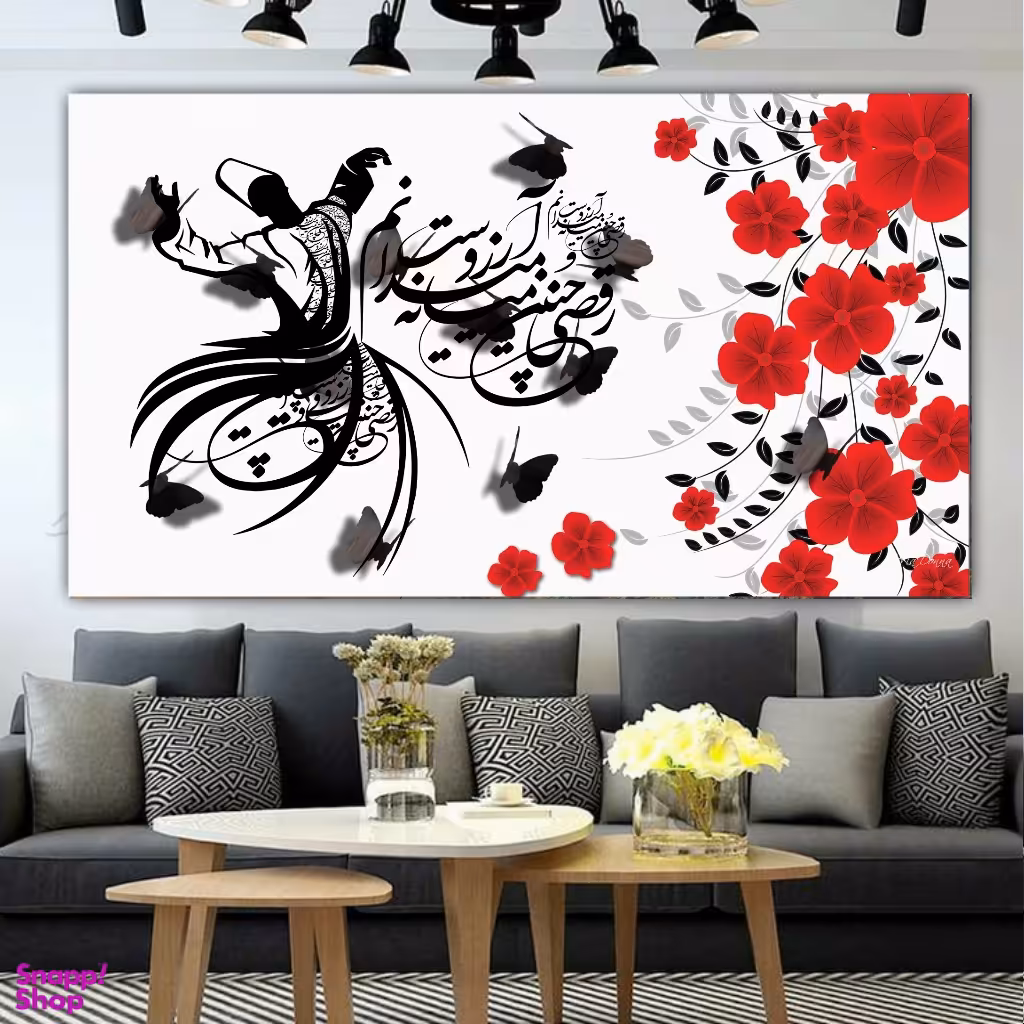 پوستر طرح رقصی چنین میانه میدانم آرزوست مدل SDP133