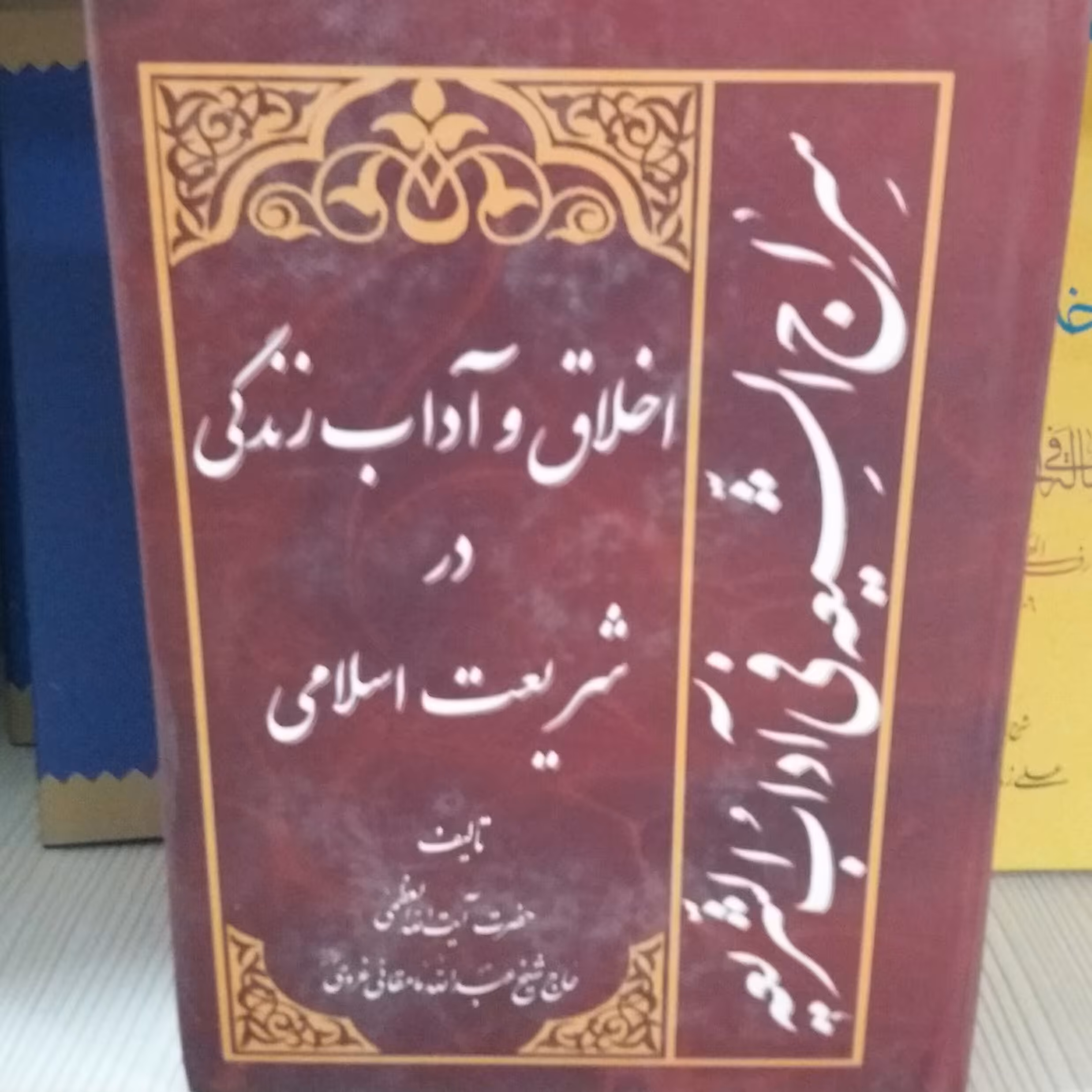  کتاب سراج الشیعه