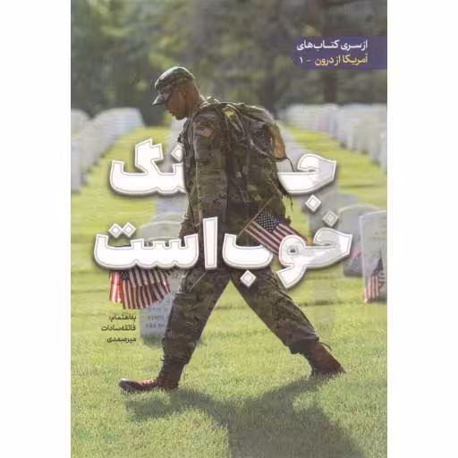 مسائل نوجوان 02: هوس سوختن (مواجهه تربیتی برای پیشگیری از مصرف مواد اعتیاد آور در نوجوانان و جوانان و درمان آن)