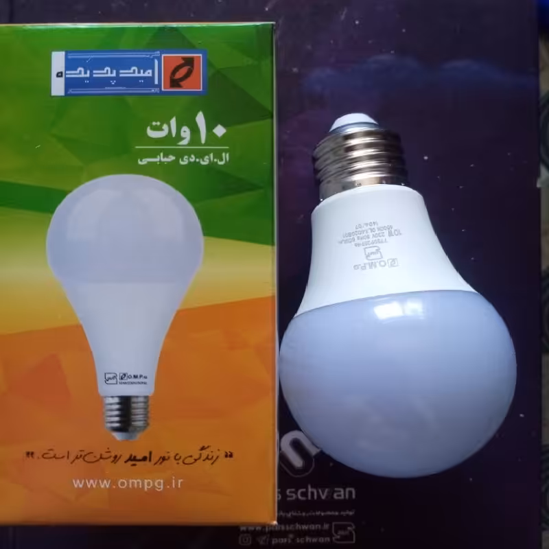 لامپ  ال ای دی فوق کم مصرف 10 وات امید پدیده 