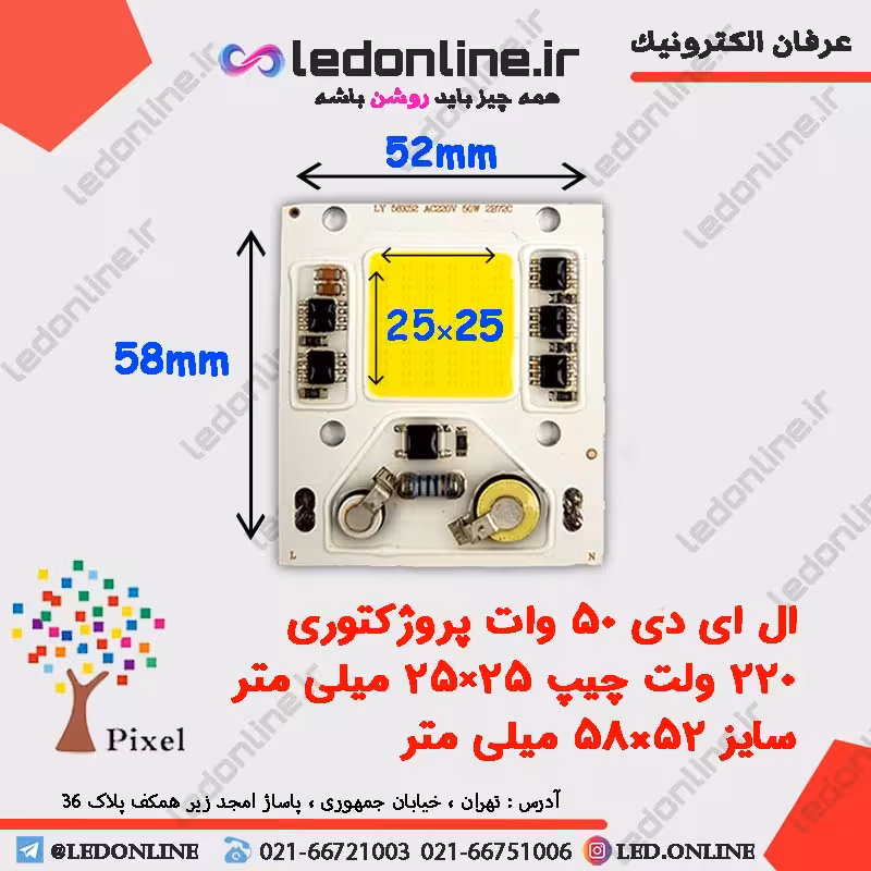 سی اوبی 50 وات پروژکتوری 220 ولت برند LY