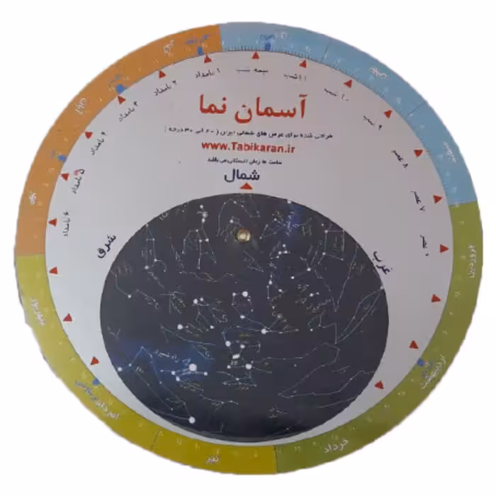 گردونه آسمان شب تک رو با قابلیت شتشو نقشه آسمان شب گرد 