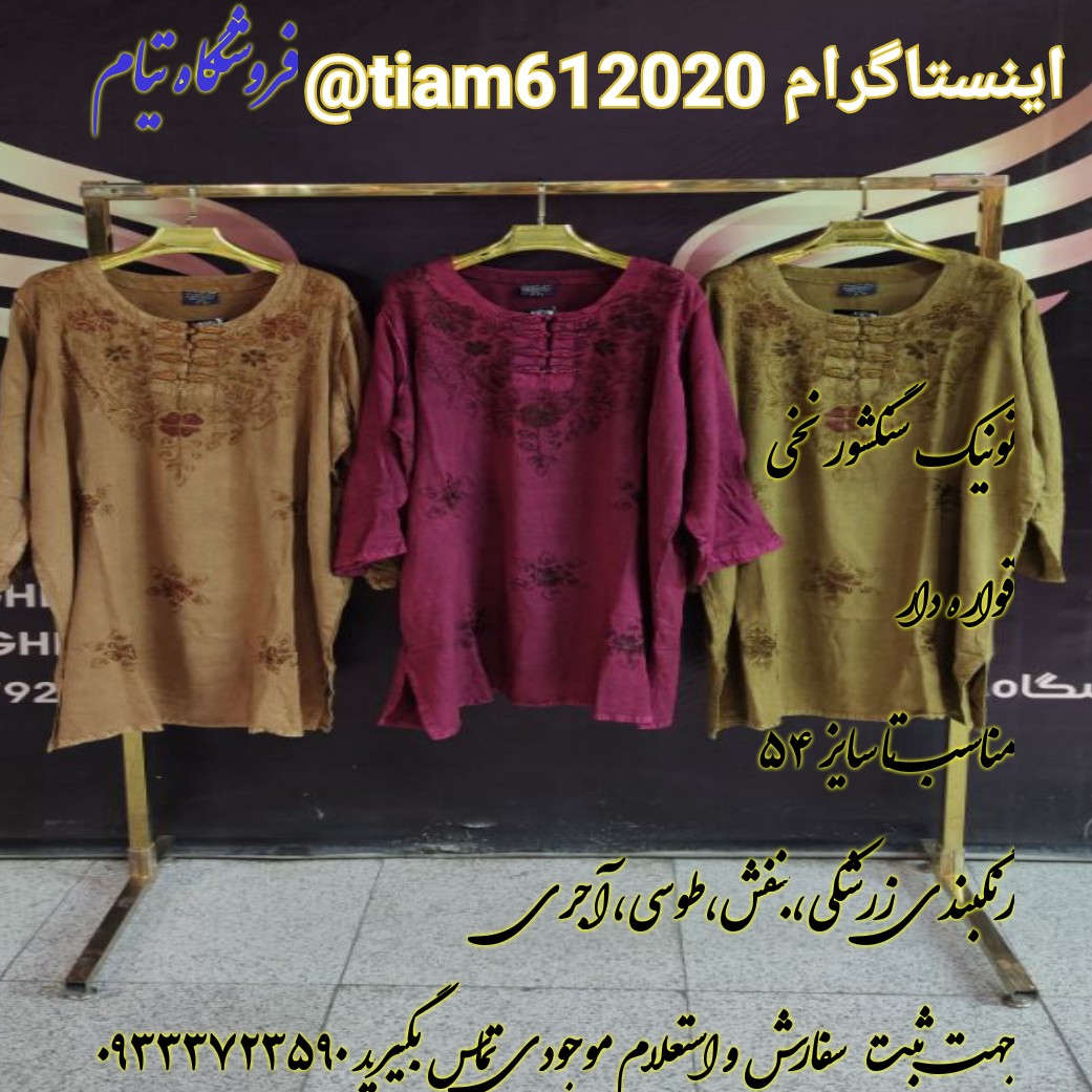تونیک سنگشور نخی