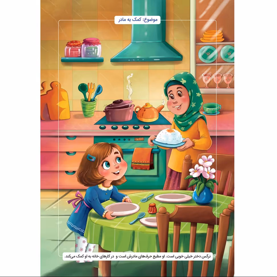 پازل اخلاقی کمک به مادر - پازل ایرانی اسلامی 35 تکه پشت وایت بردی رقعی