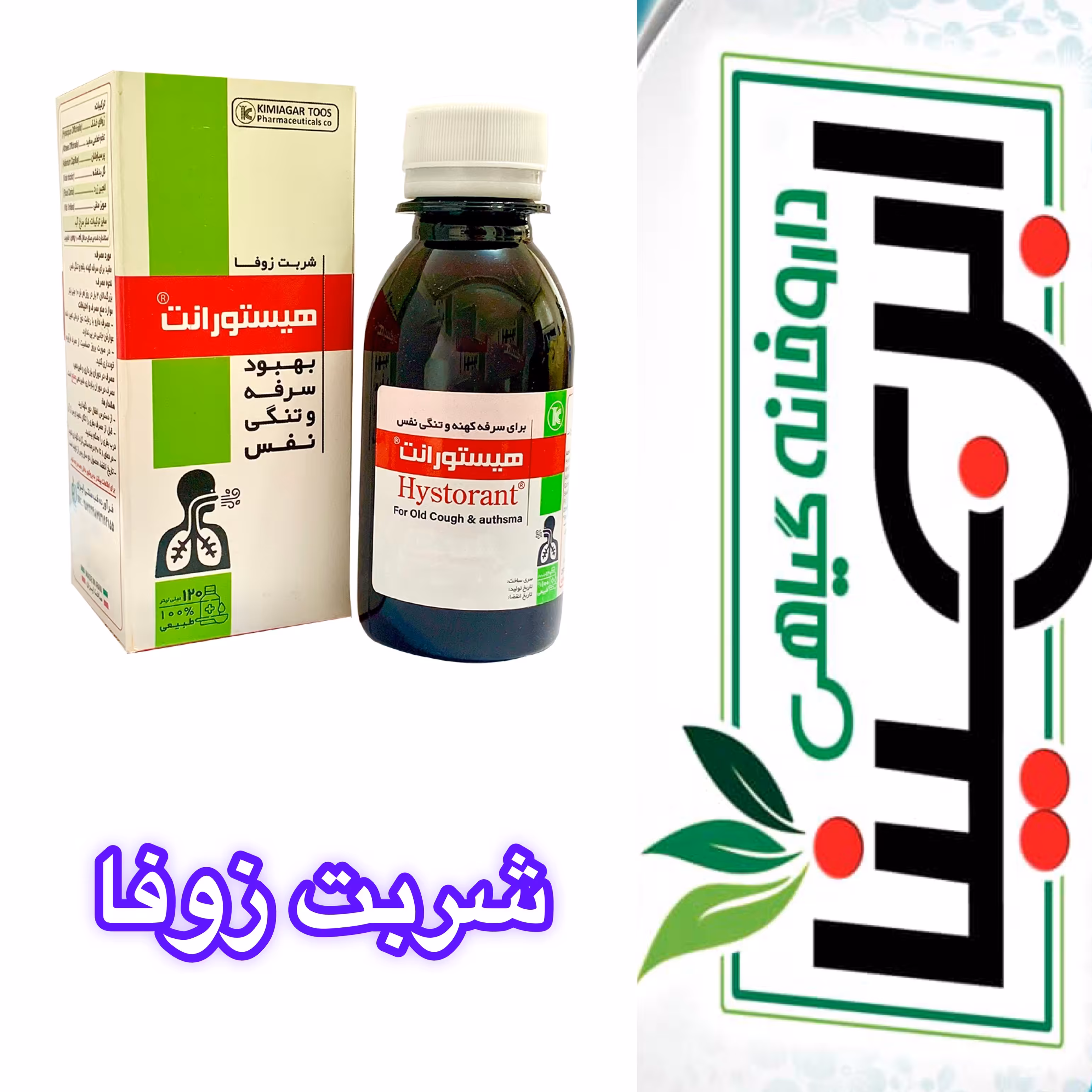 ترکیب ضد آسم و سرفه زوفا