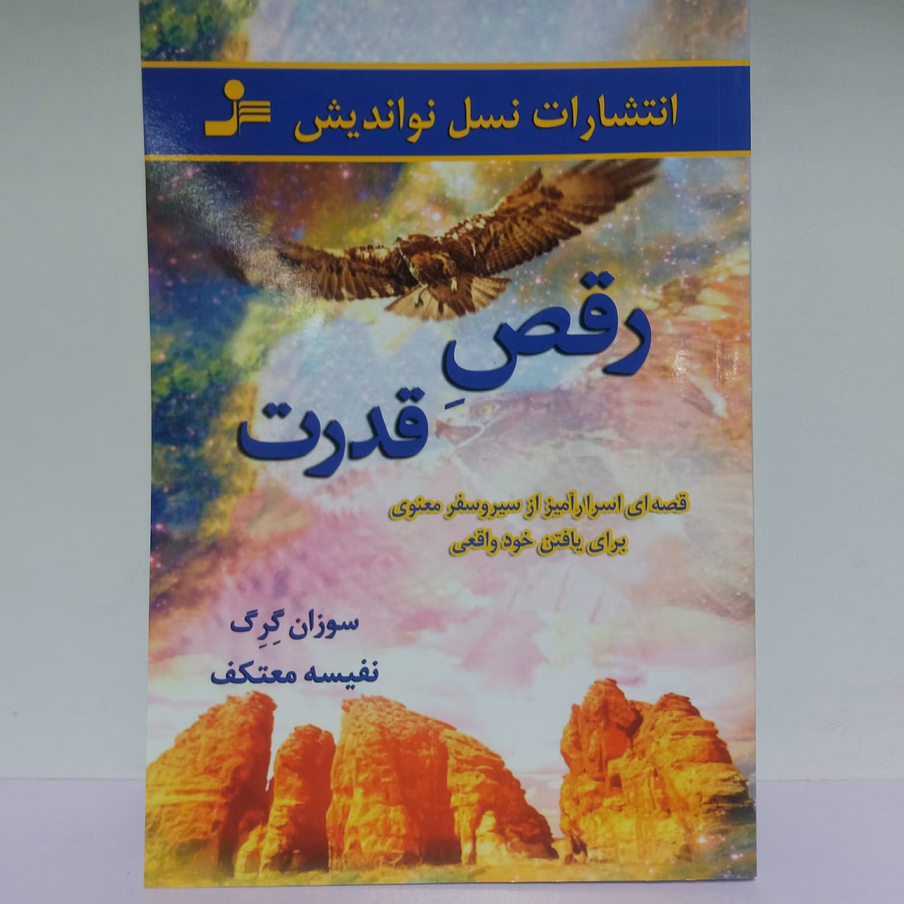 کتاب رقص قدرت
