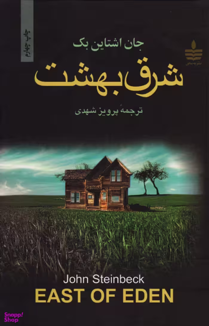 شرق بهشت