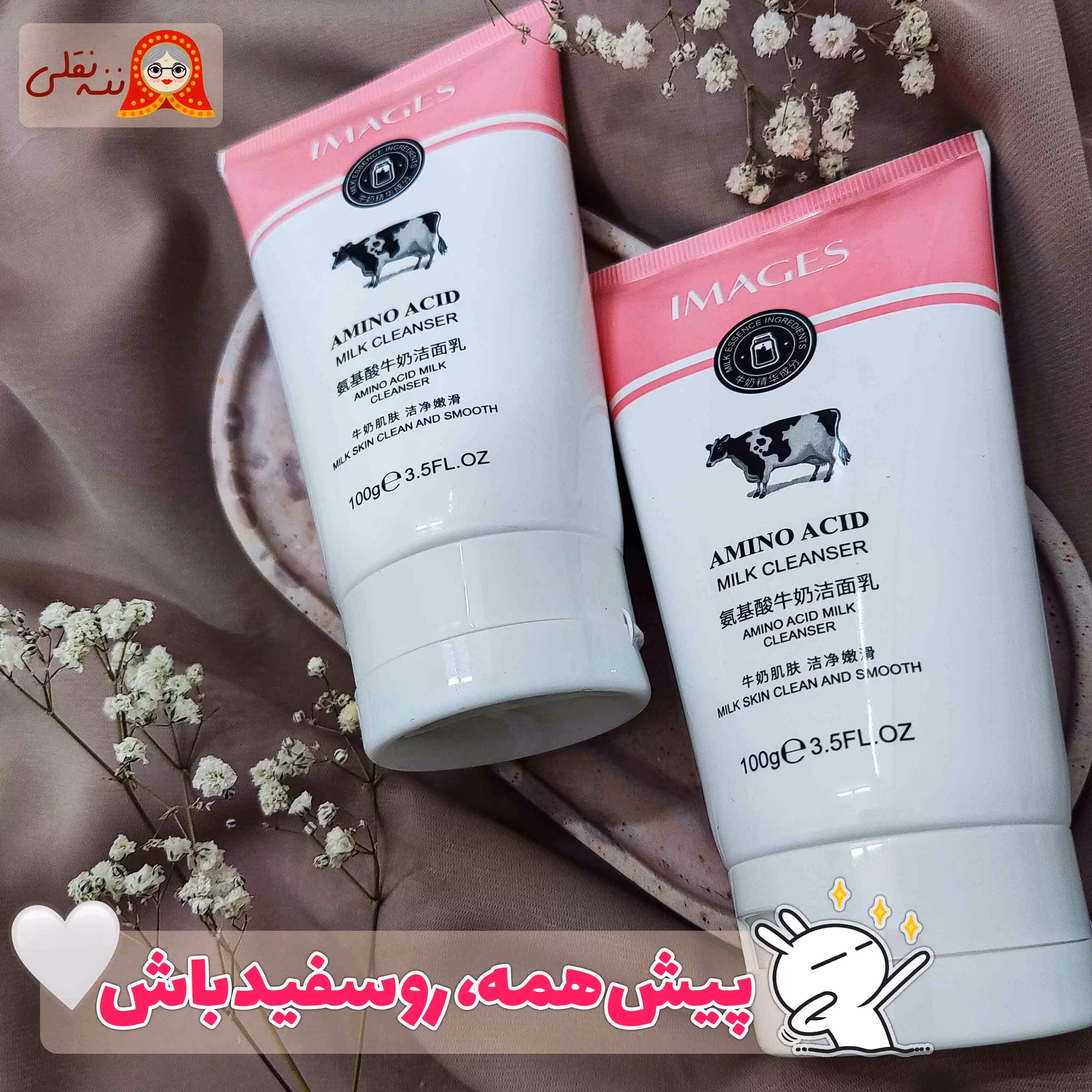 فوم شستشوی صورت روشن کننده و آبرسان شیر گاو 100 گرم برند ایمیجز