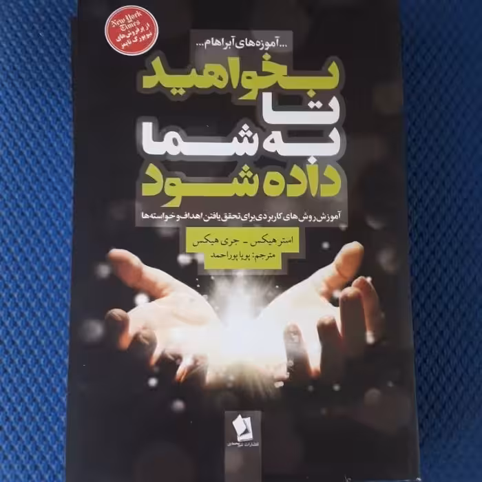 بخواهید تا به شما داده شود 