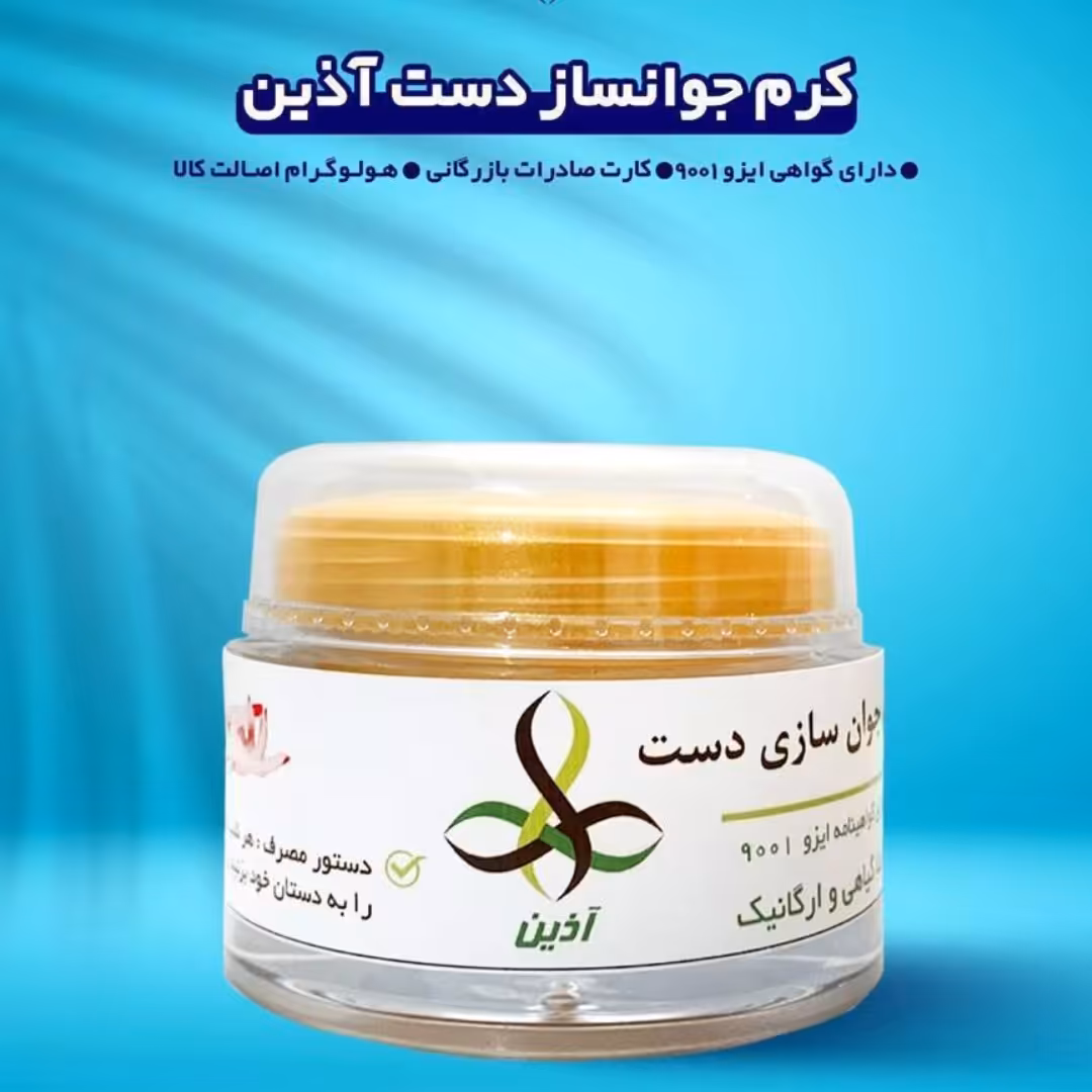 کرم جوان ساز دست آذین نرم کننده سفید کننده از بین برنده پینه های سیاه دست 45 گرم