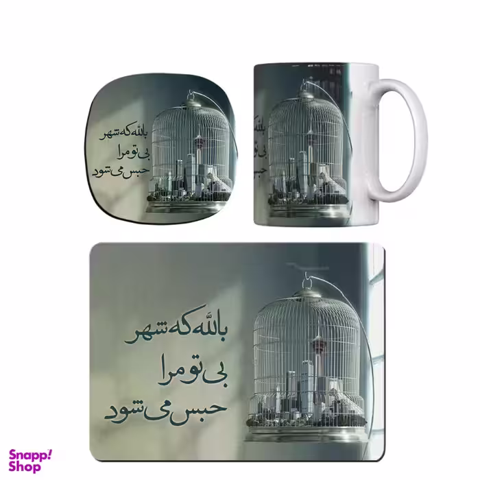 ماگ طرح شهر بی تو مرا حبس می‌شود کد trm002 به همراه زیر لیوانی و ماوس پد