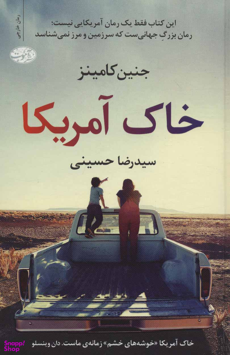 خاک آمریکا