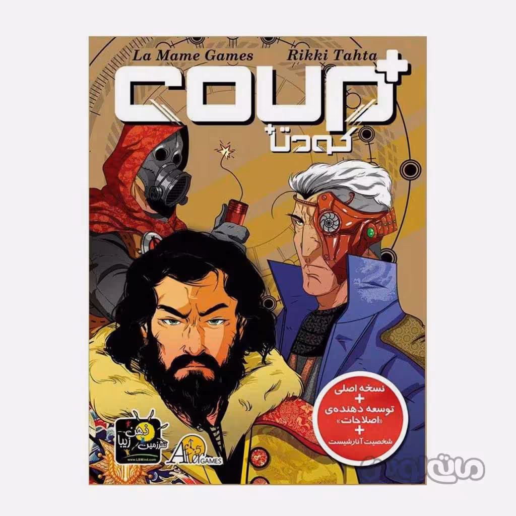 بازی کودتا پلاس افتر 5 گیمز

