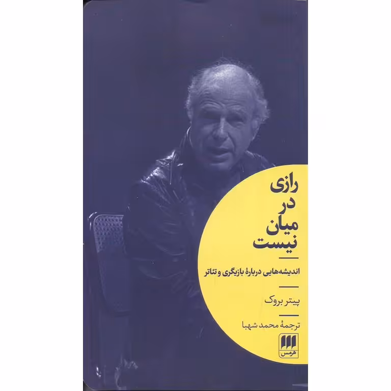 رازی در میان نیست