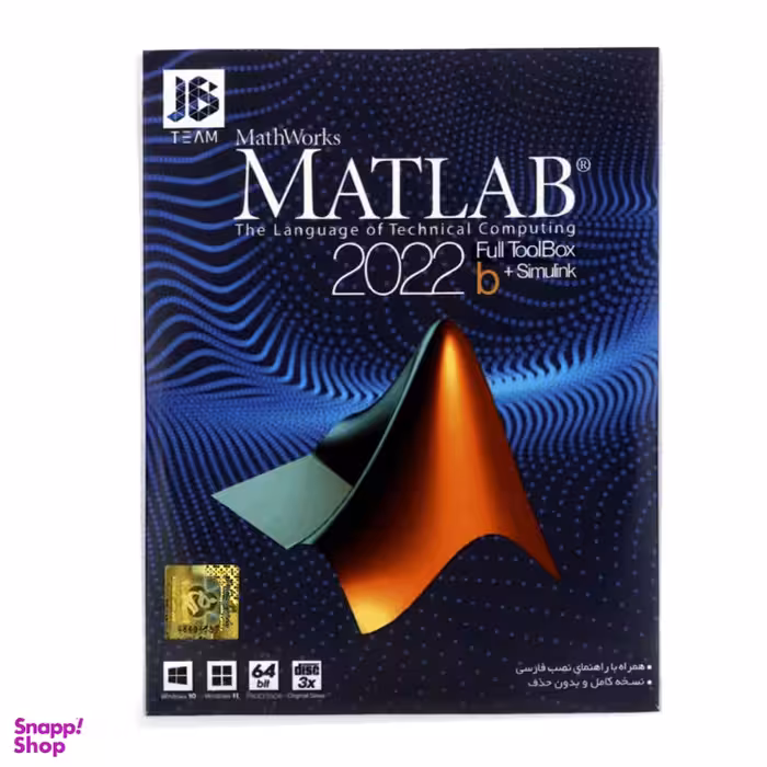 نرم افزار جی بی تیم (JB Team) مدل MATLAB 2022B