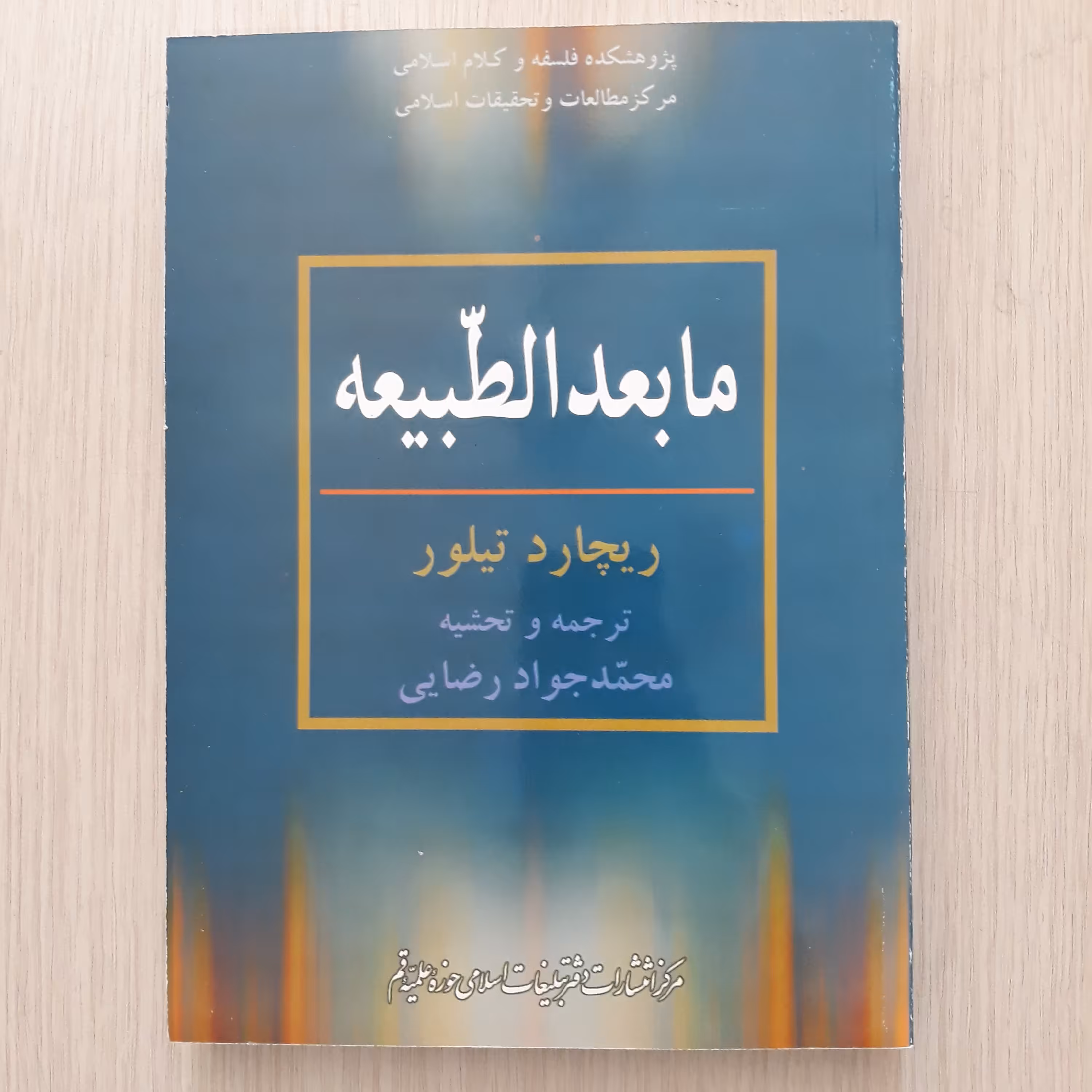 مابعد الطبیعه
