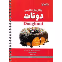 واژگان زبان انگلیسی (دونات) خط سفید