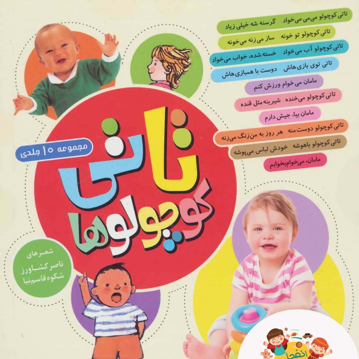 کتاب مجموعه تاتی کوچولوها (رحلی) سدای شاد