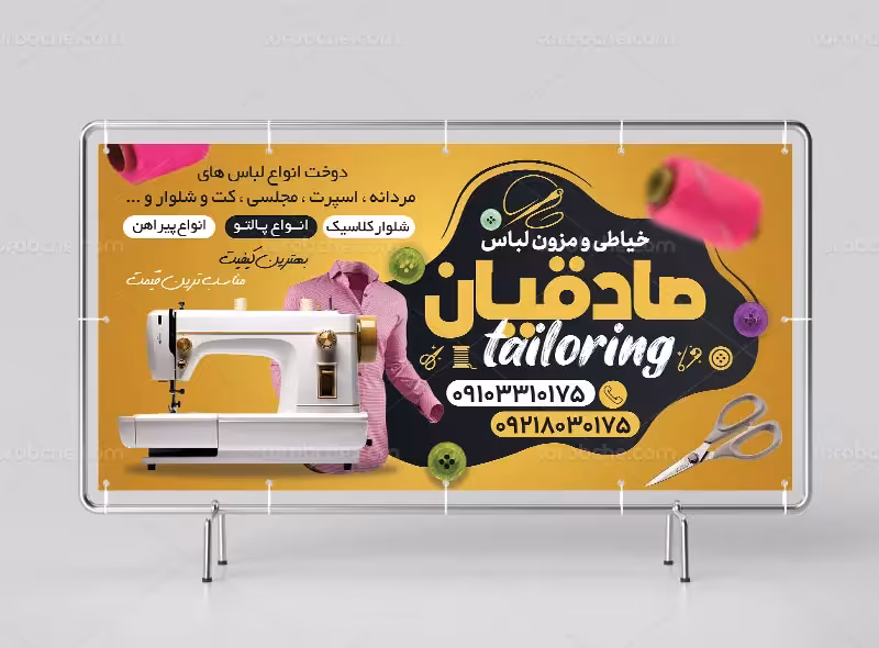 طرح لایه باز تابلو و بنر خیاطی | گرافیک با طعم تربچه