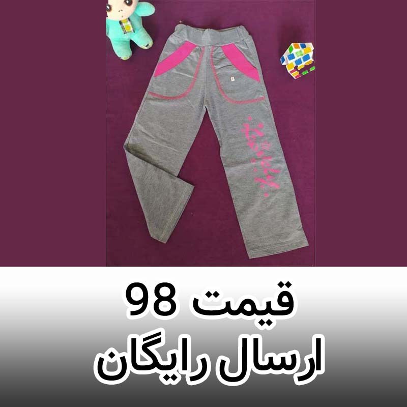 شلوار راحتی و منزلی دخترانه کمرکش مناسب 3 تا 4 سال دمپا با جنس عالی