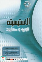 قیمت و خرید کتاب الاستیسیته تئوری و کاربرد | ایده بوک