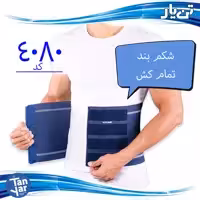 شکم بند تمام کش تن یار مناسب بعد از جراحی و یا جمع کردن شکم