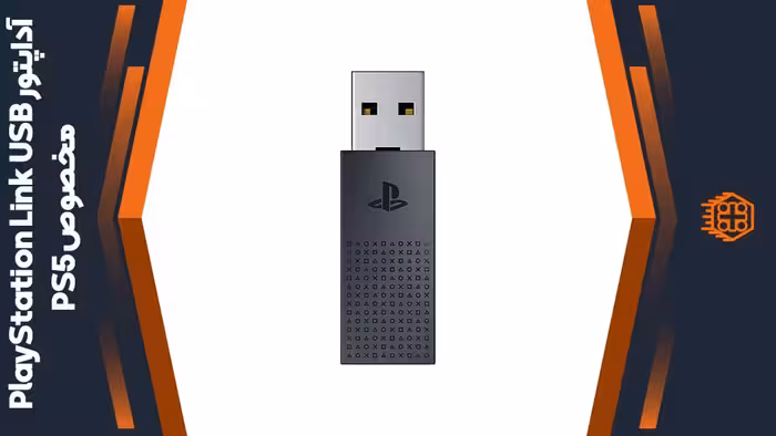 آداپتور PlayStation Link USB مخصوص PS5