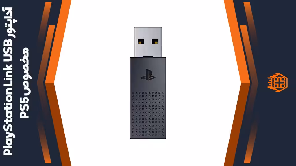 آداپتور PlayStation Link USB مخصوص PS5