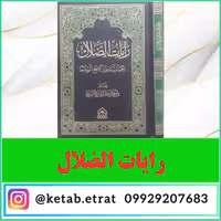 کتاب رایات الضلال احمد اسماعیل گاطع انموذجا 