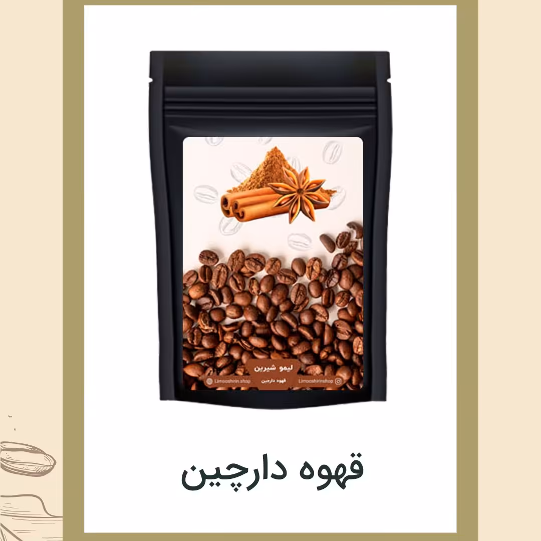 قهوه دارچین 500گرمی